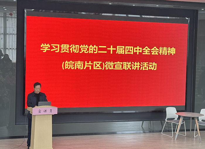 沃頓液壓扳手參加園區二十屆四中全會 “微宣聯講” 活動