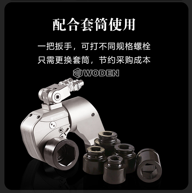 沃頓驅動液壓扳手