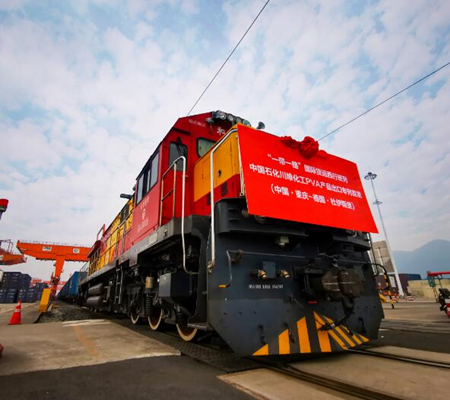 【石化資訊】中石化精細化工產品首次乘上“中歐專列”